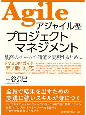 cover image of アジャイル型プロジェクトマネジメント